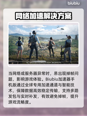 🎮和平精英掉帧？3招让你丝滑吃鸡！截图2