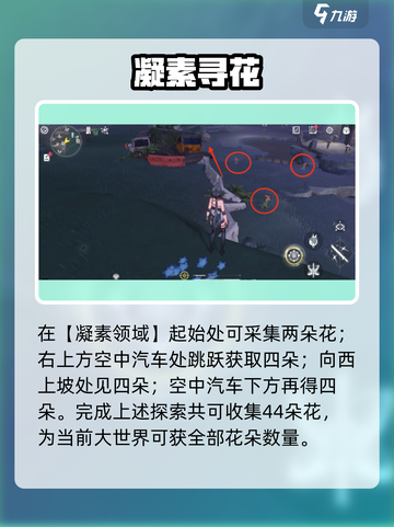 🎮鸣潮妙弋花全采集点曝光！速冲截图3