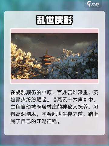 🎮燕云十六声主角身世曝光！身世之谜竟藏在这？截图2