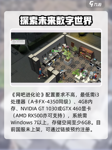 网吧进化论🔥最低配置要求曝光！玩游戏必看💡截图2