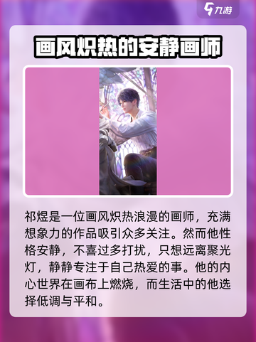 恋与深空：祁煜星座大曝光，速来解锁✨截图3