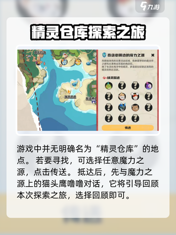 洛克王国世界精灵仓库在哪介绍截图2