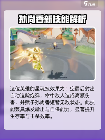 星之破晓：孙尚香星魂技能🔥超详细解析！截图2
