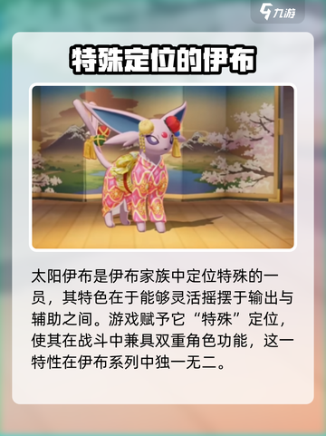 宝可梦大集结伊布家族有哪些伊布介绍截图3
