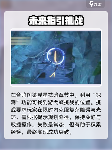 鸣潮⚡游弋蝶挑战位置大曝光！🔥速来打卡游戏技巧✨截图4
