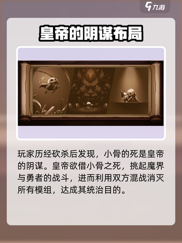 小骨英雄杀手💥完美结局竟是这样！🔥截图3