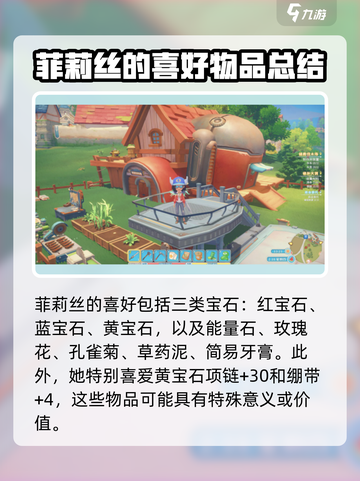 《波西亚时光》菲莉丝好感度飙升秘籍✨截图2