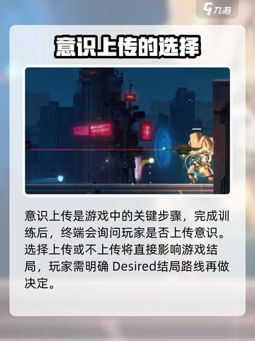 苍翼混沌效应意识上传是什么介绍截图2