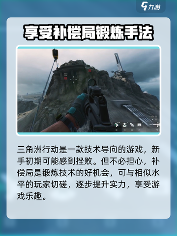 三角洲行动补偿局是什么介绍截图4