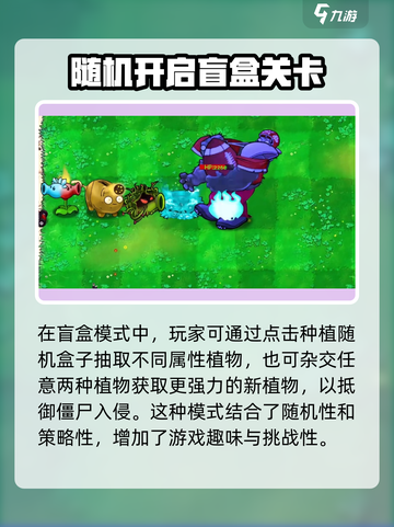 植物大战僵尸杂交版盲盒怎么玩介绍截图3