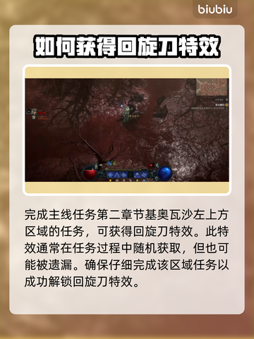 暗黑破坏神4：快速获取回旋刀方法🔥截图3