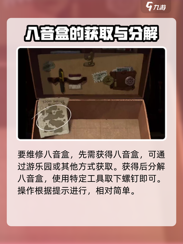 落日山丘八音盒修理大揭秘💥游戏党必看！截图2