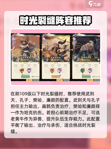 时光大爆炸🔥扁鹊玩法与组队推荐来啦！截图3