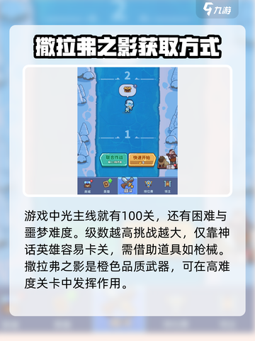 快来当领主撒拉弗之影怎么得介绍截图2