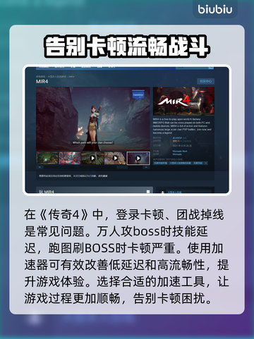 传奇4登录器闪退？加速器来救场！🎮🔥截图3
