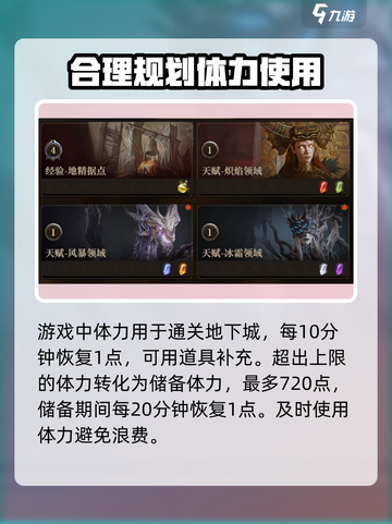 龙息神寂🔥体力使用攻略，快速提升战力！截图2