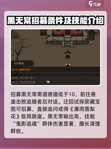 大江湖之苍龙与白鸟黑无常在哪介绍截图4