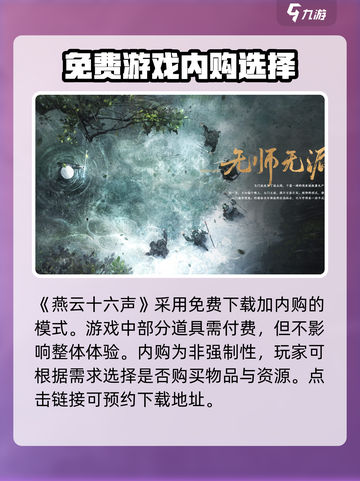燕云十六聲是付費(fèi)的嗎介紹截圖2