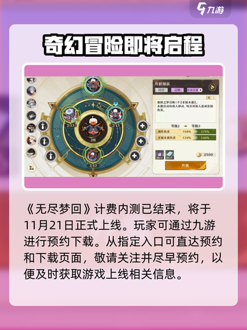 无尽梦回测试是什么时候介绍截图2