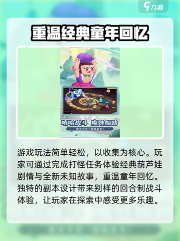 葫芦娃奇幻世界下载地址分享介绍截图4