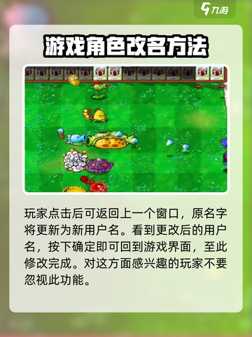 植物大战僵尸杂交版怎么输入名字介绍截图4