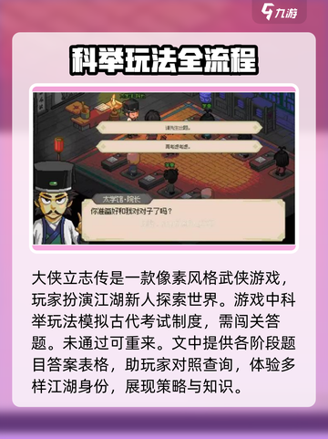 《大侠立志传》科举考试答案全攻略🔥助你金榜题名！截图5