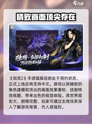 剑灵2手游🔥支持中文！游戏特色全面解析✨截图2