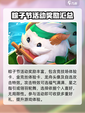 金铲铲之战💥2024端午活动大曝光！🔥粽子掉宝箱🎁截图3