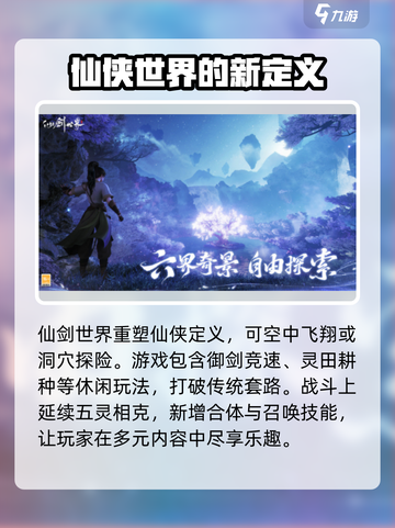 仙剑世界手游什么时候上线介绍截图4
