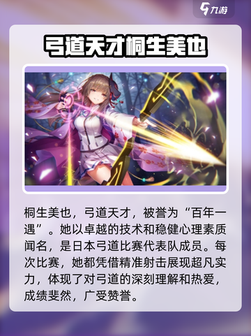 🔥炽焰天穹桐生美也超强攻略🌟游戏党必看！截图2