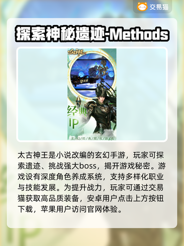 太古神王🔥卖号平台大揭秘！哪个最好用？截图2