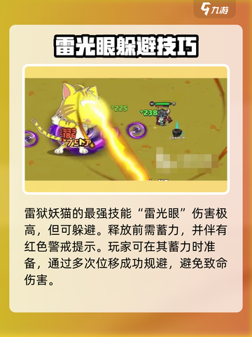 英勇之地⚡雷狱妖猫秒杀技巧💥截图3