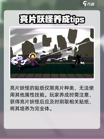 磁带妖怪亮片属性怎么样介绍截图4