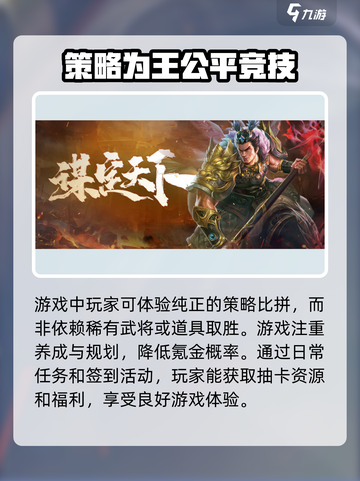 三国谋定天下🔥氪金严重？不氪金能玩吗？游戏技巧大公开！截图4