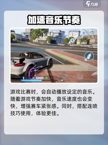 极品飞车集结音乐怎么换介绍截图3