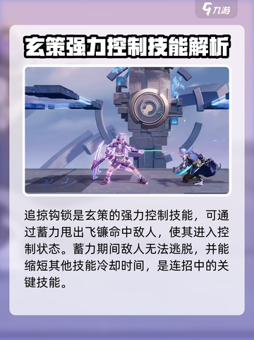 星之破晓玄策连招教学介绍截图4