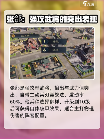 三国谋定天下张郃怎么样介绍截图2