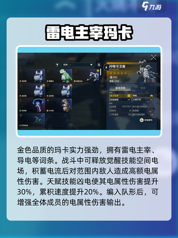 荒野起源闪电守卫者获取方式介绍介绍截图3