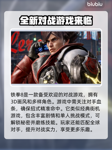 铁拳8延迟高？这款⚡加速器让你畅爽战斗！截图2