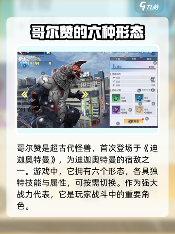 奥特曼传奇英雄2🔥哥尔赞角色超详细解析来啦！截图2