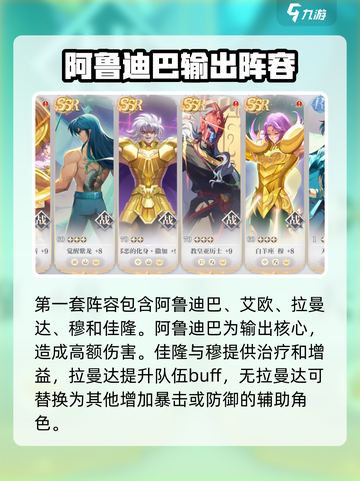 圣斗士星矢重生2阵容搭配攻略介绍截图2