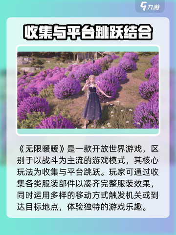 无限暖暖是开放世界吗介绍截图2