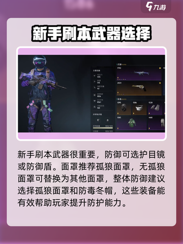 七日世界电涌流门扉之外怎么搭配介绍截图2