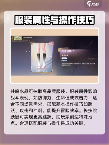 无限暖暖攻略大全介绍截图3