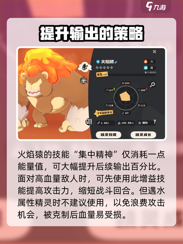 洛克王国🔥火焰猿玩法大揭秘！手游党必看👇截图4