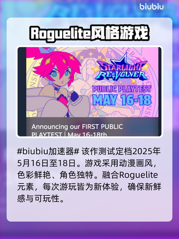 星光回旋测试时间来了！游戏党冲鸭🎮🔥截图2
