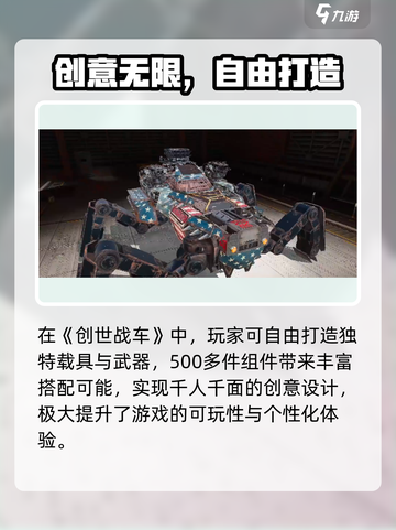 🔥创世战车英文名曝光！🎮史诗级玩法大揭秘！💥截图2