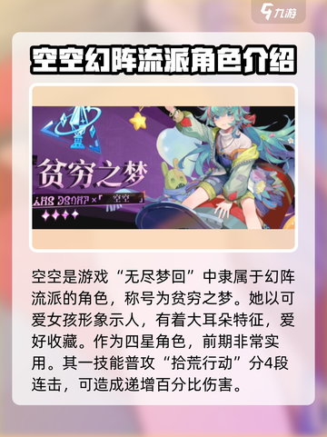 无尽梦回空空🔥技能超详细解析来啦！截图2