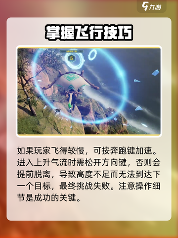 荒野起源滑翔认证的攻略介绍截图4