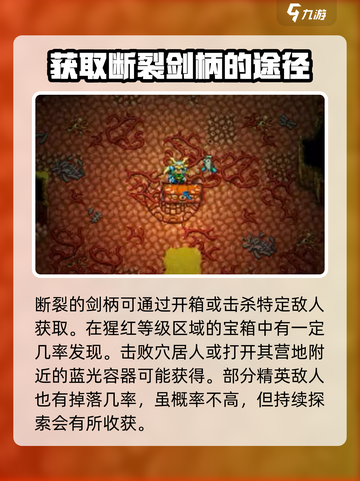 护核纪元断裂的剑柄怎么获取介绍截图2